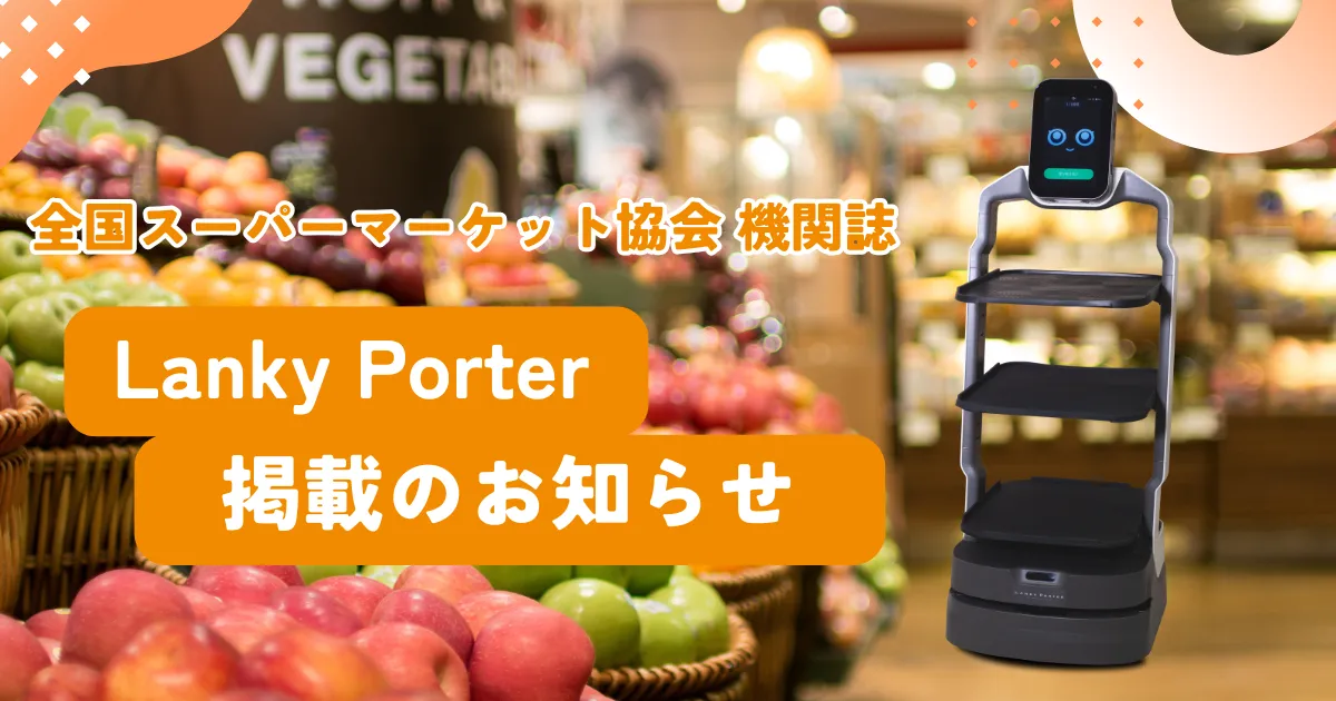 全国スーパーマーケット協会 機関誌「セルフサービス No.796」掲載のお知らせ