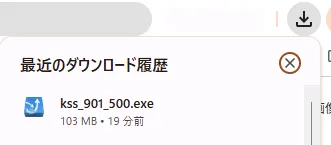 最近のダウンロード履歴