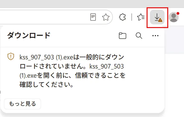 Edge ダウンロード警告
