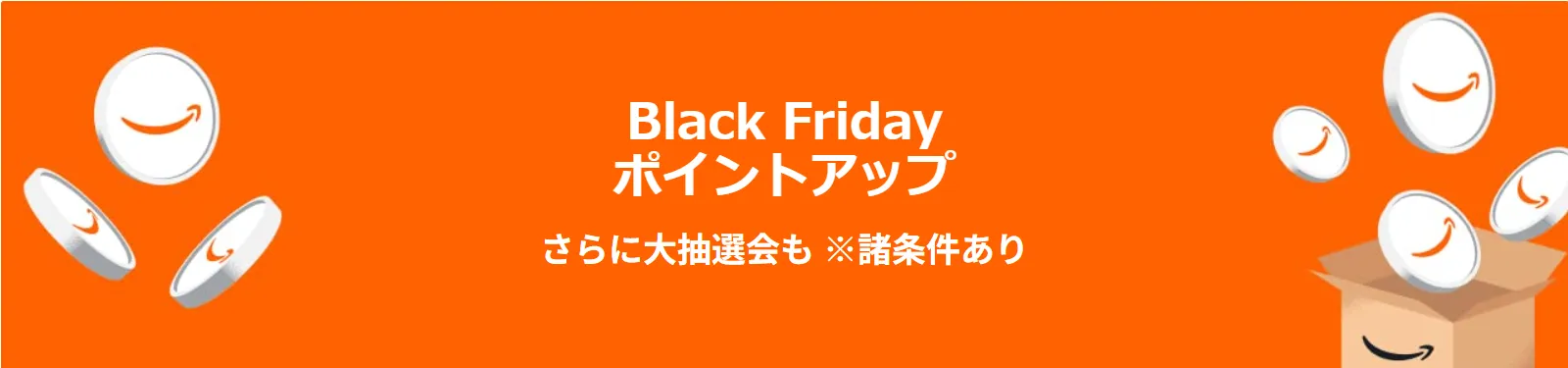 ポイントアップキャンペーン