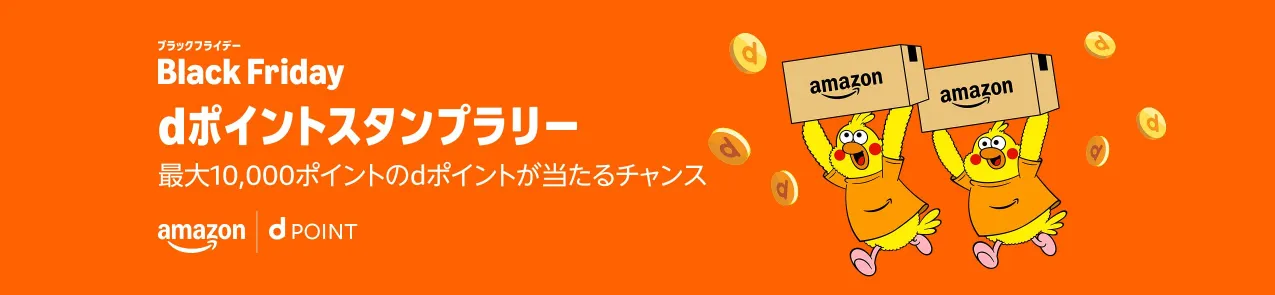 dポイントスタンプラリー