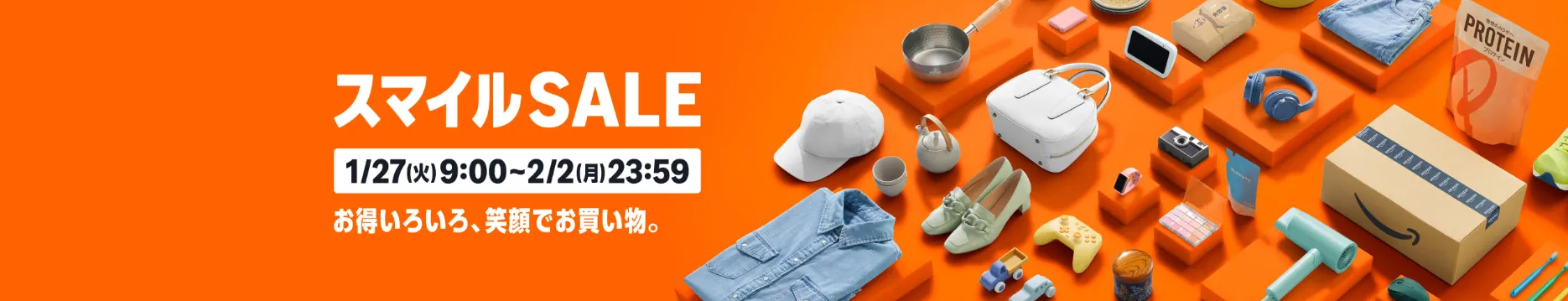 AmazonスマイルSALE