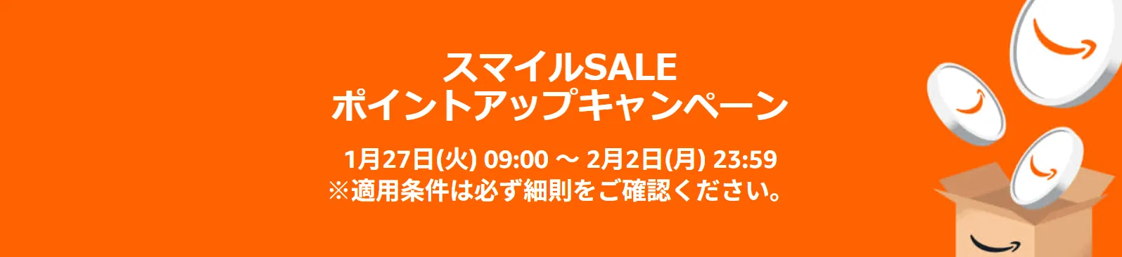 ポイントアップキャンペーン