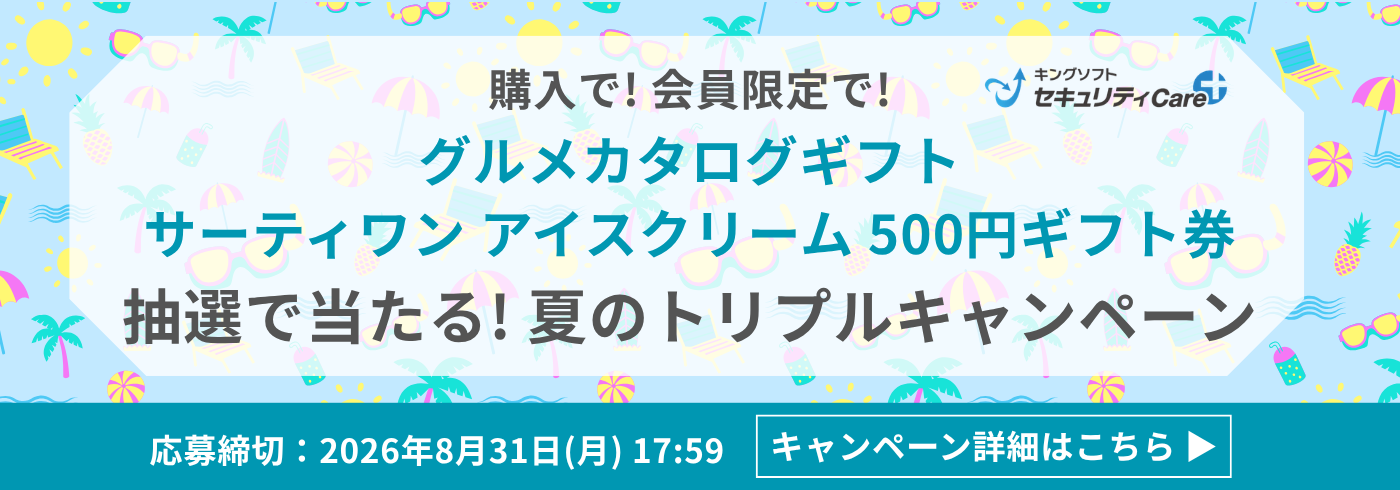 サーティワン アイスクリーム 500円ギフト券やグルメカタログギフトが当たる！夏のトリプルキャンペーン
