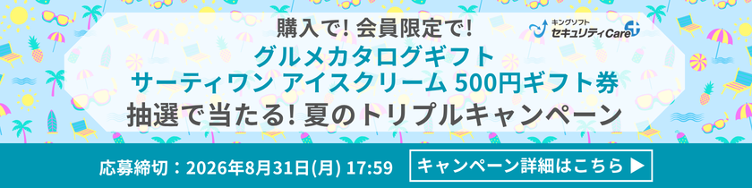 キャンペーン