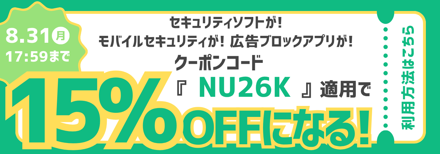 15%OFFクーポン